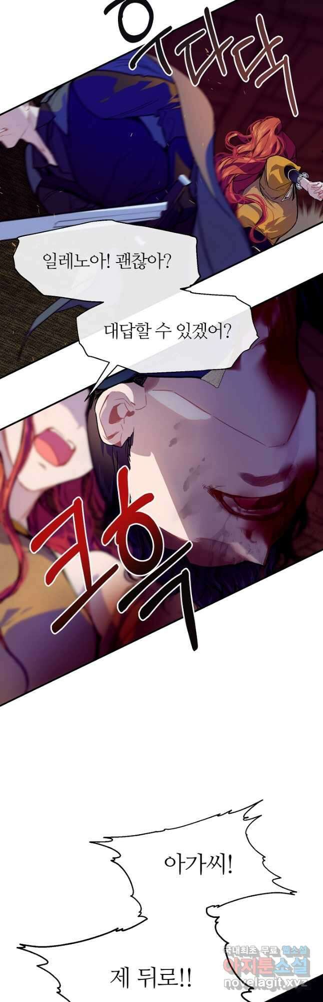우아한 야만의 바다 76화 8