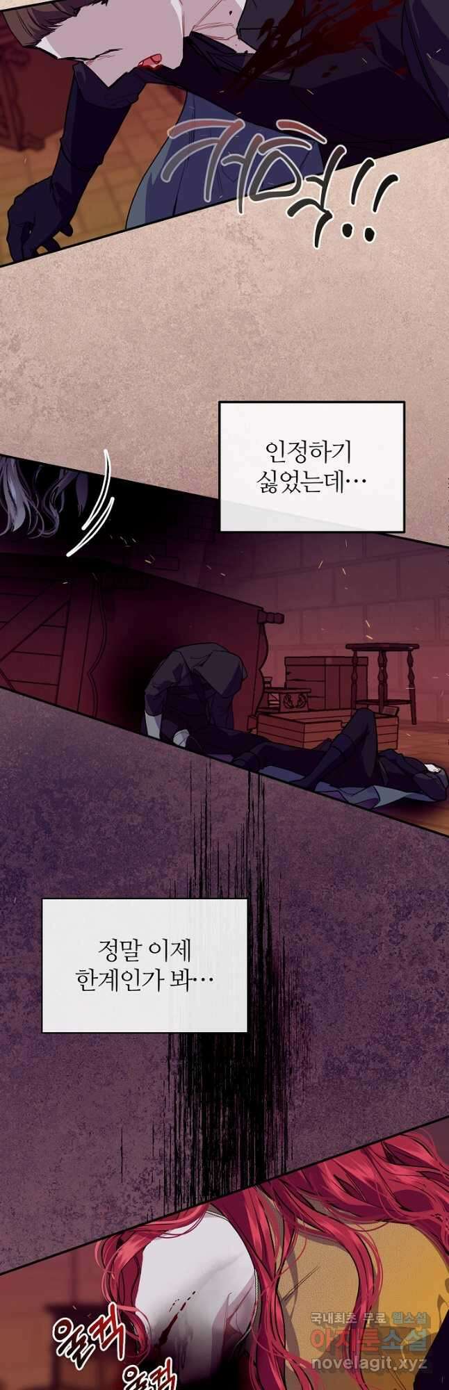 우아한 야만의 바다 76화 10