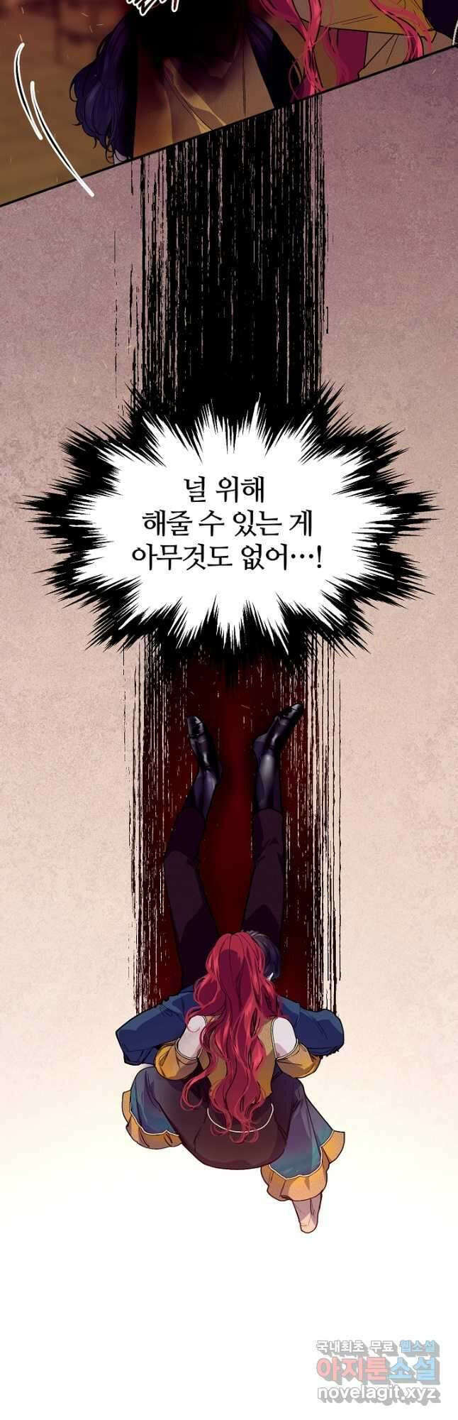 우아한 야만의 바다 76화 11