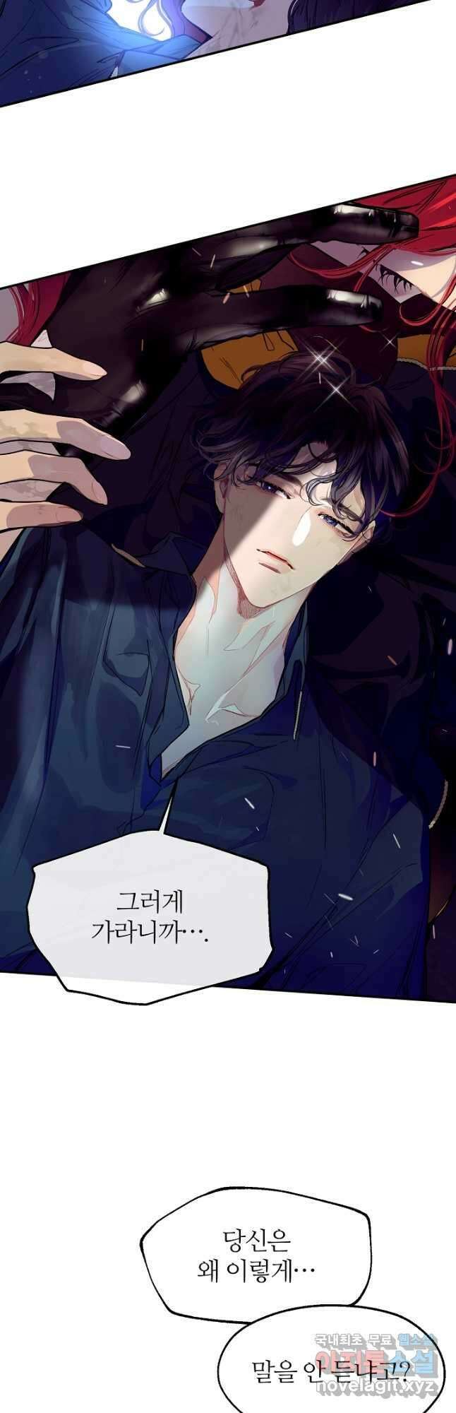 우아한 야만의 바다 76화 14