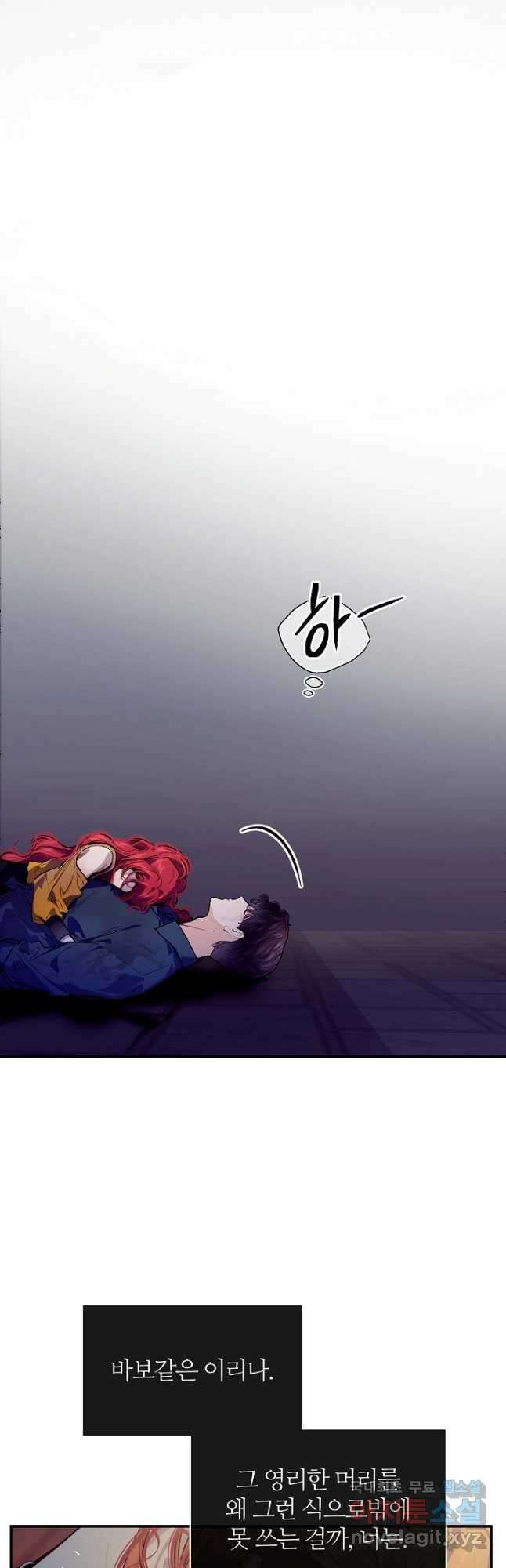 우아한 야만의 바다 76화 19