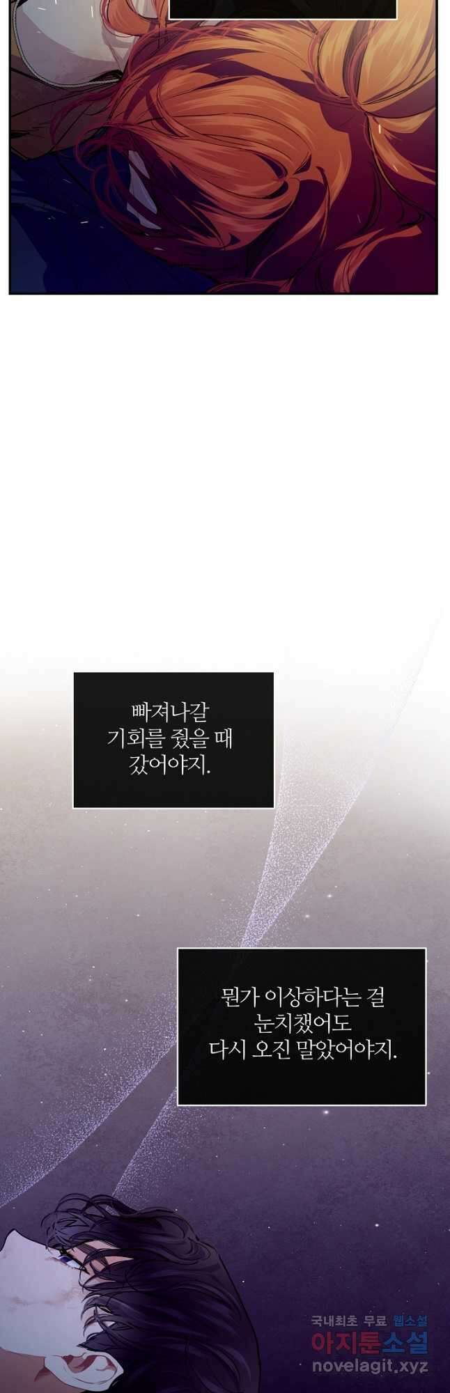 우아한 야만의 바다 76화 20