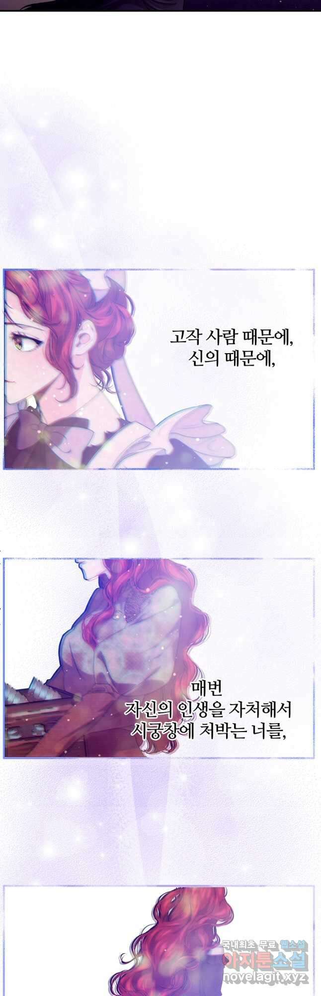 우아한 야만의 바다 76화 21