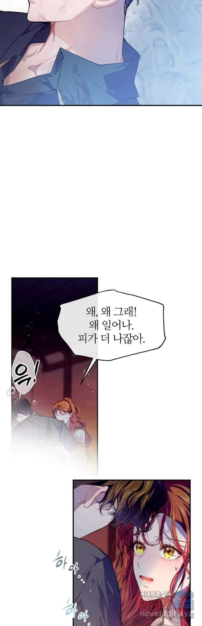 우아한 야만의 바다 76화 23