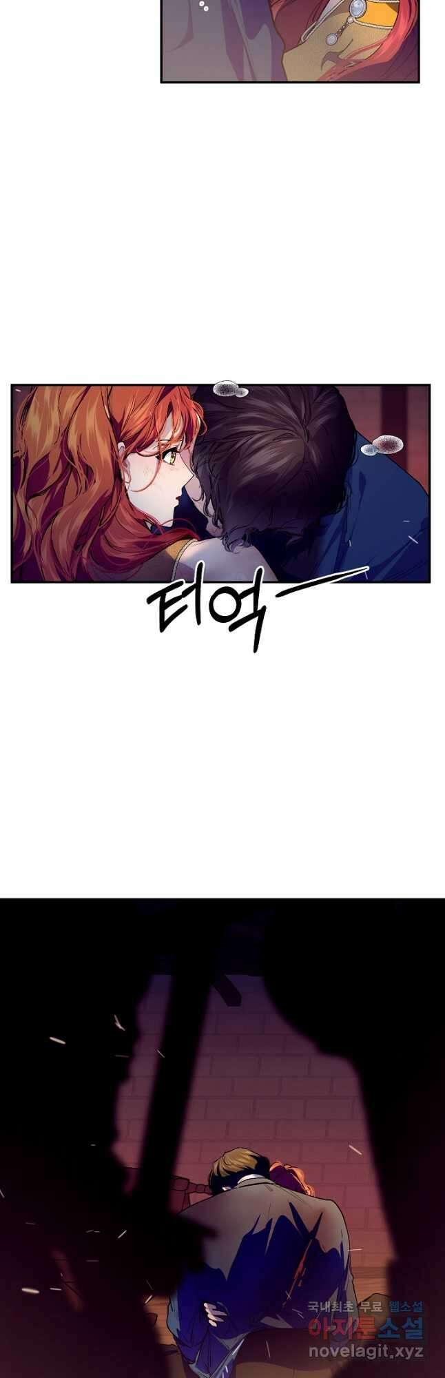 우아한 야만의 바다 76화 24