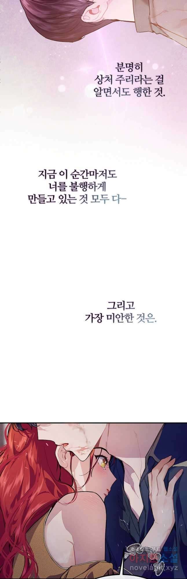 우아한 야만의 바다 76화 28
