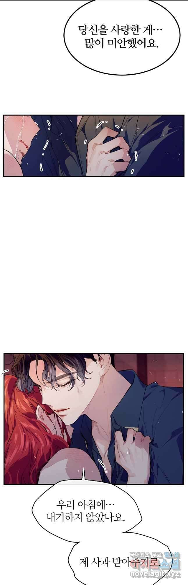 우아한 야만의 바다 76화 29