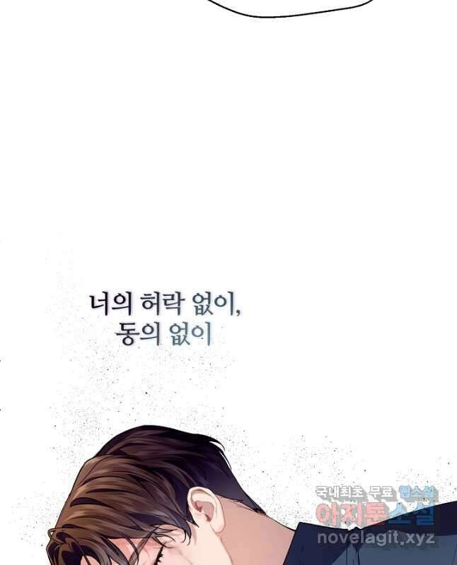 우아한 야만의 바다 76화 30