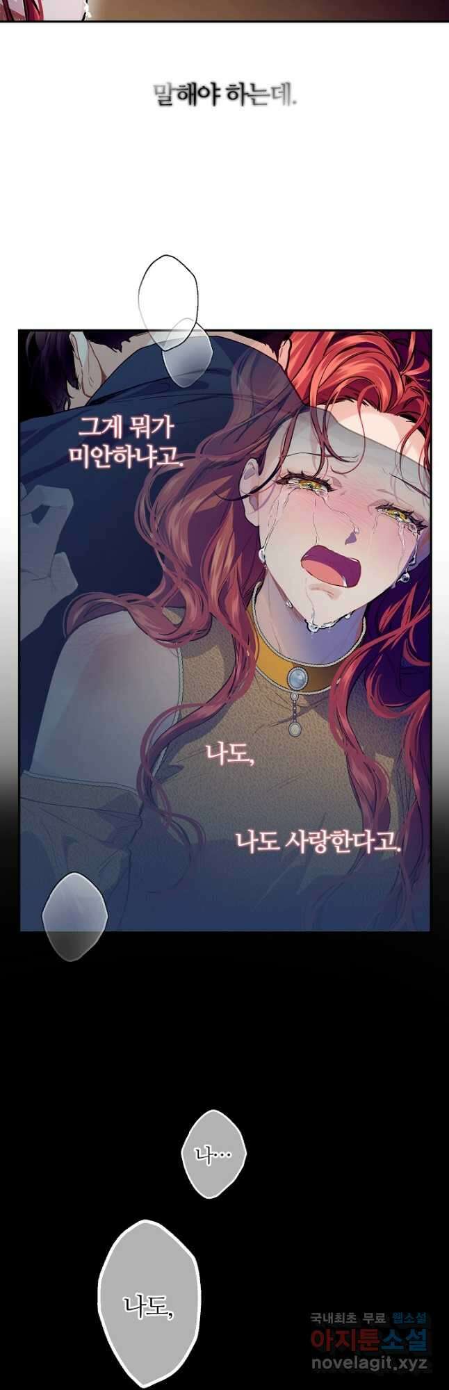 우아한 야만의 바다 76화 32