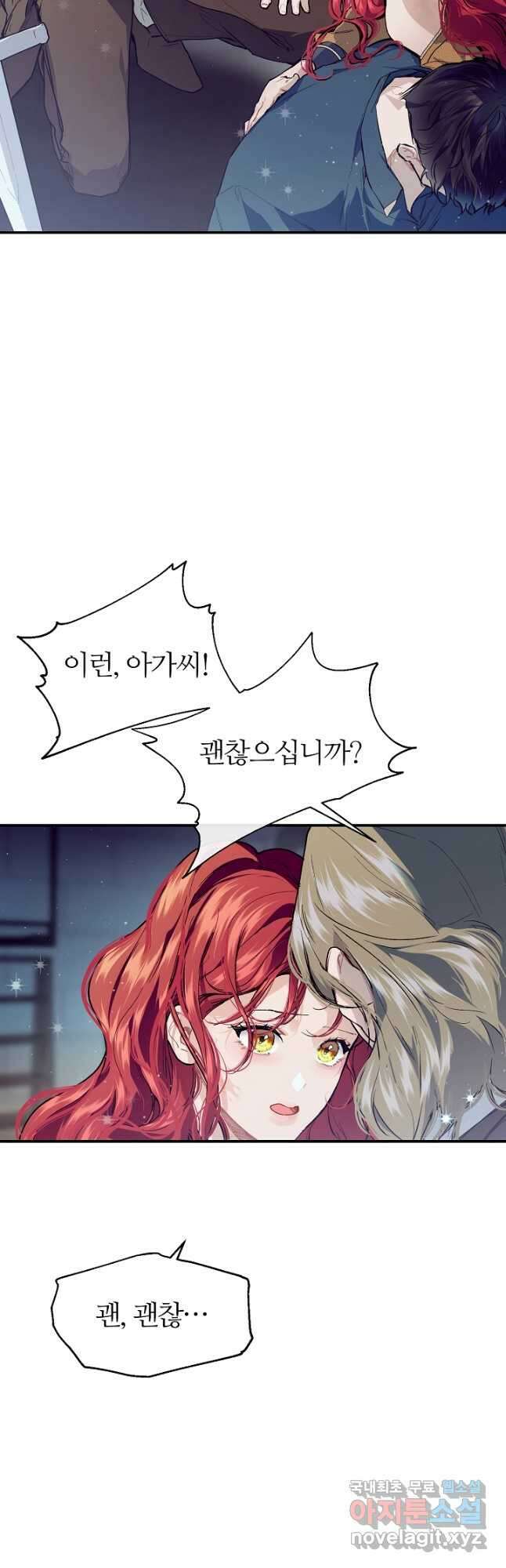 우아한 야만의 바다 76화 39