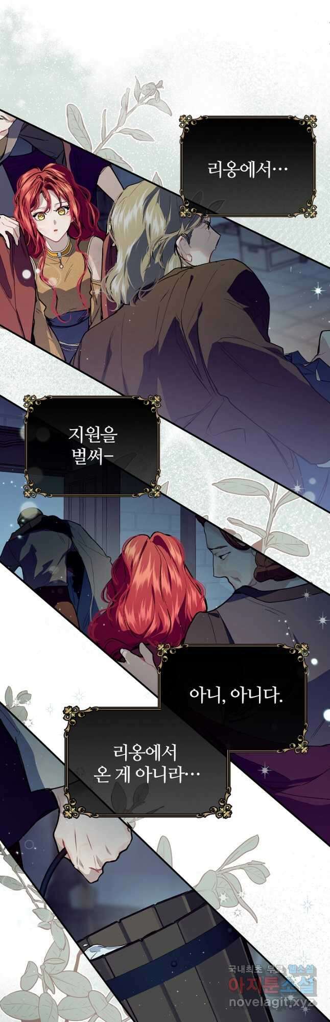 우아한 야만의 바다 76화 40
