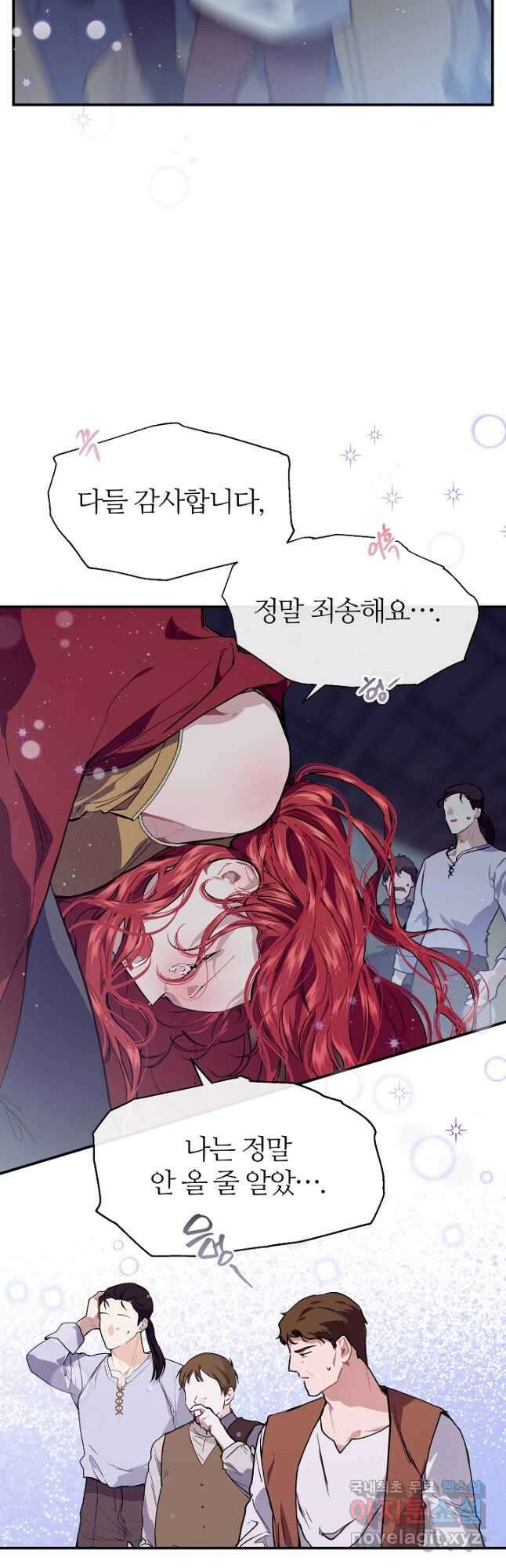 우아한 야만의 바다 76화 43