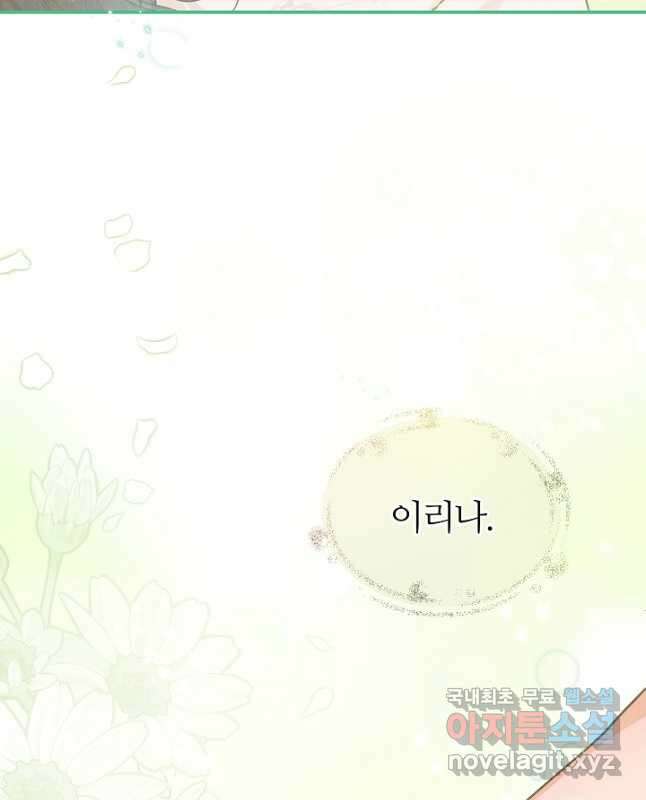 우아한 야만의 바다 76화 45
