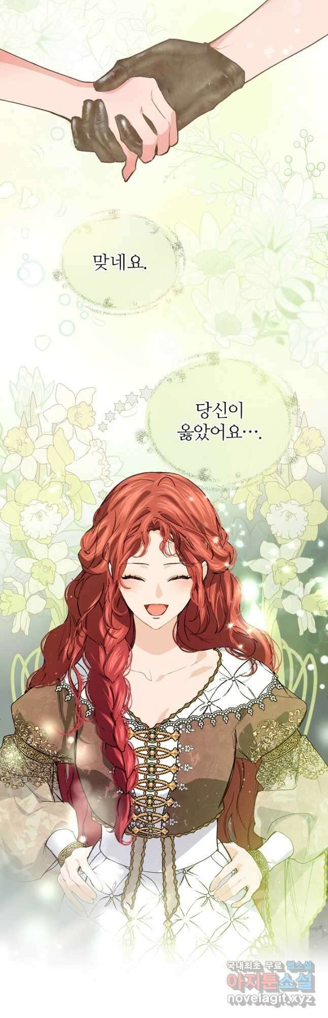 우아한 야만의 바다 76화 46
