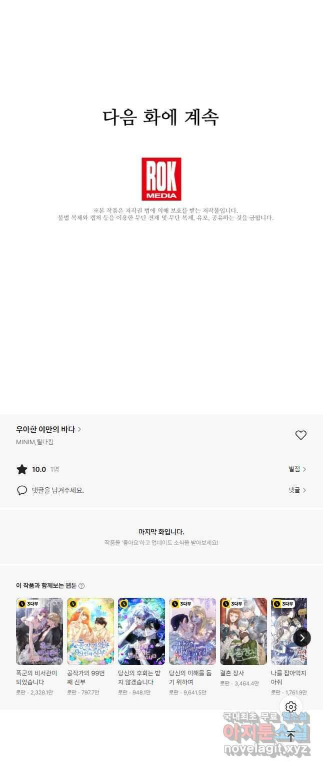 우아한 야만의 바다 76화 47