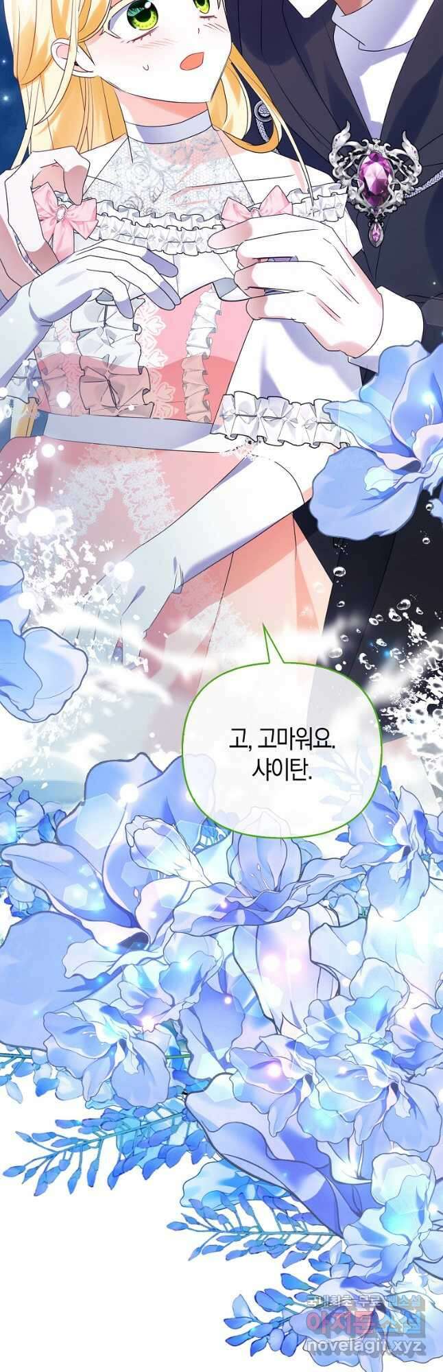 가짜는 꽃가마를 탄다 37화 4
