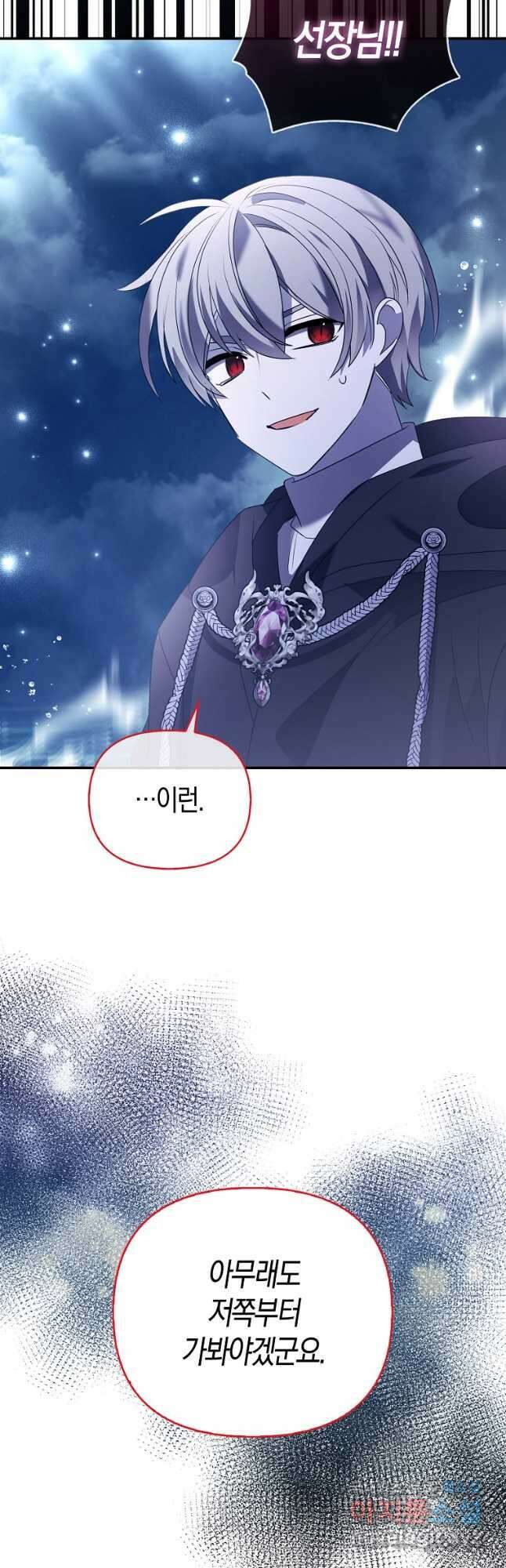 가짜는 꽃가마를 탄다 37화 6