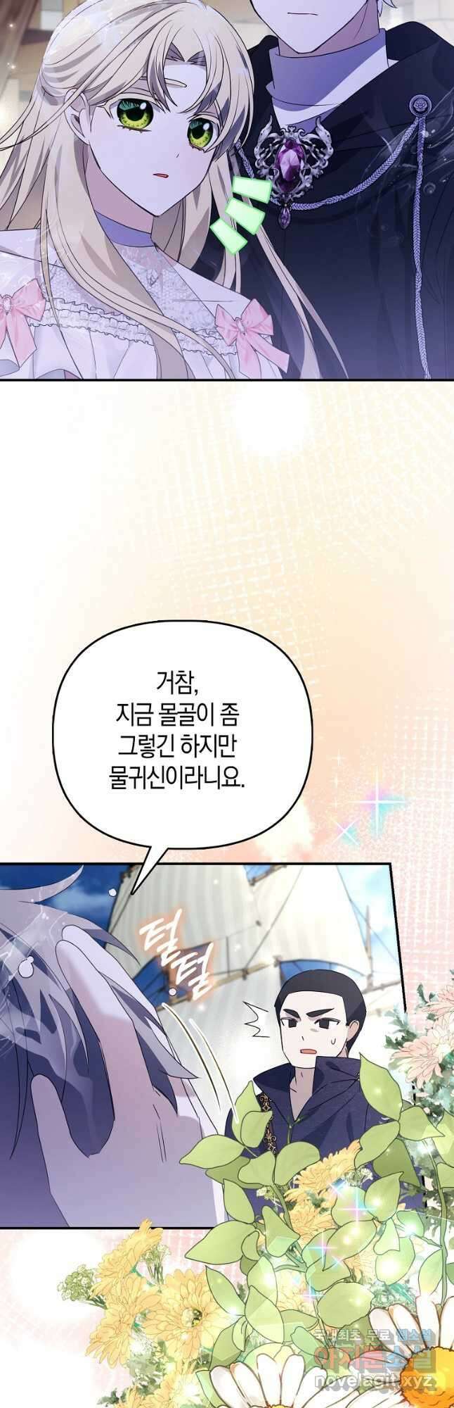 가짜는 꽃가마를 탄다 37화 11