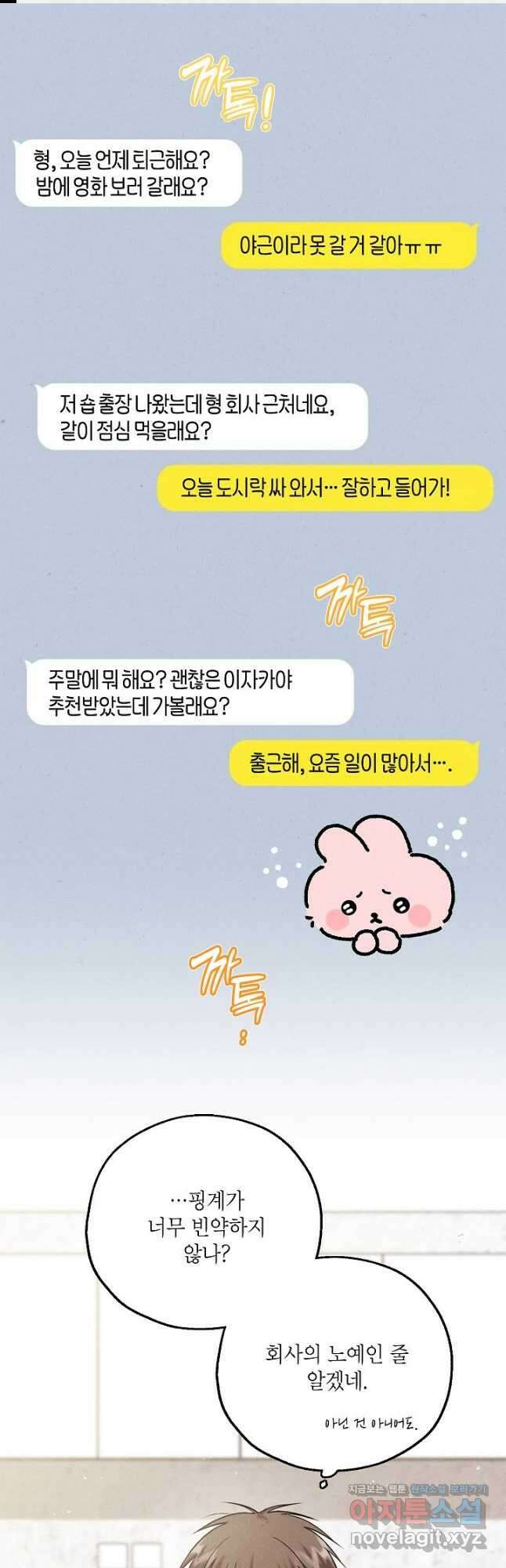 맛볼 수 없는 남자 74화 1