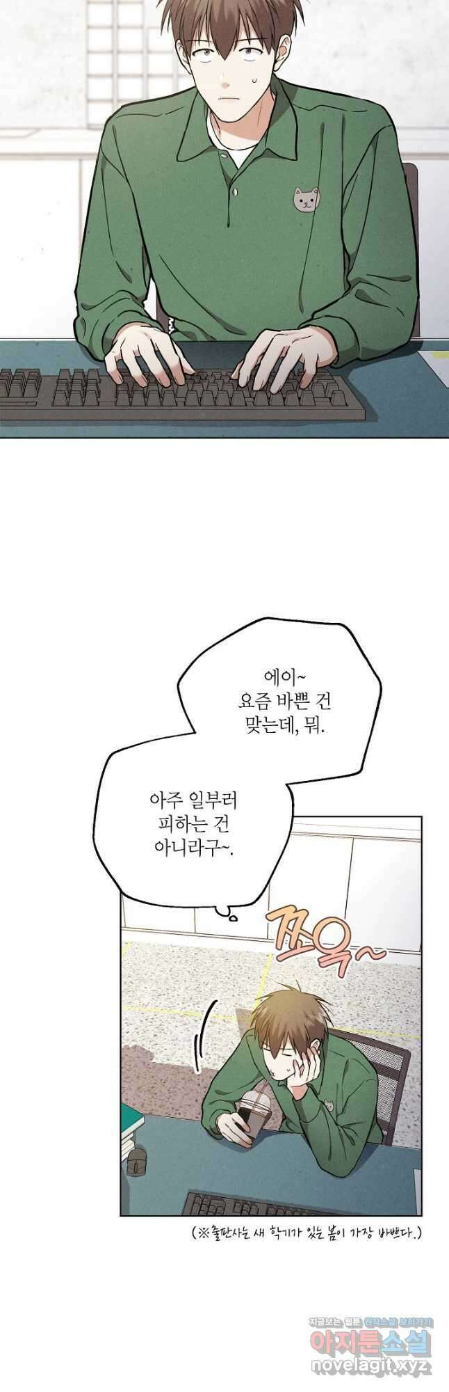 맛볼 수 없는 남자 74화 2