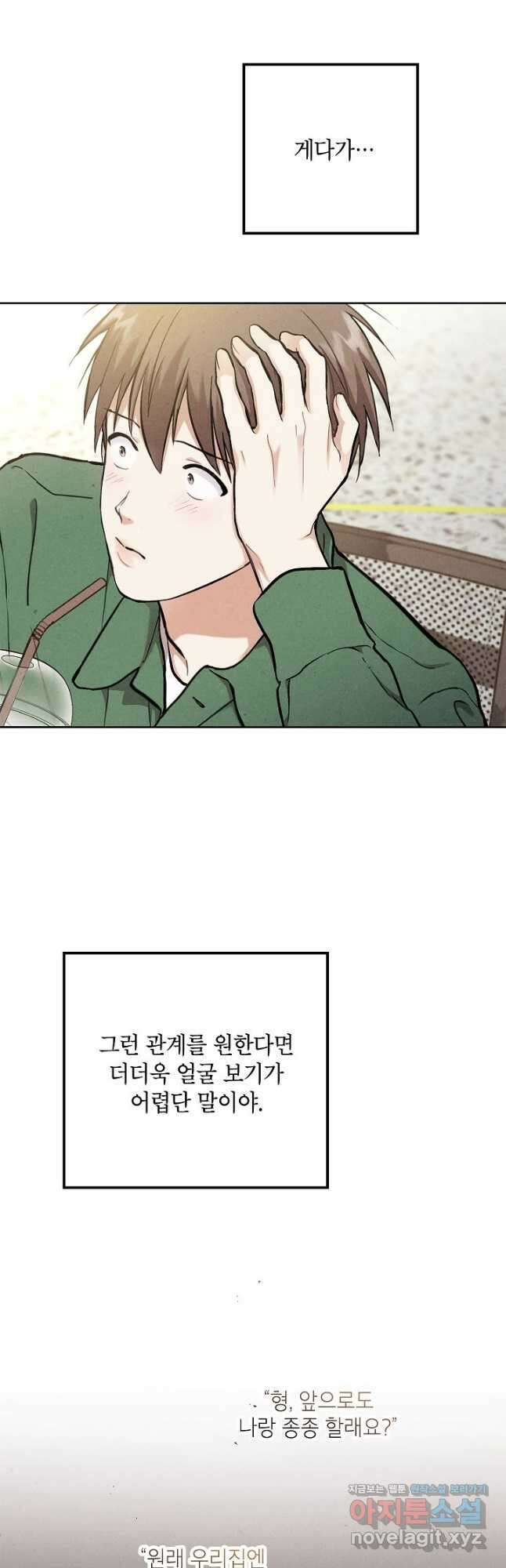 맛볼 수 없는 남자 74화 3