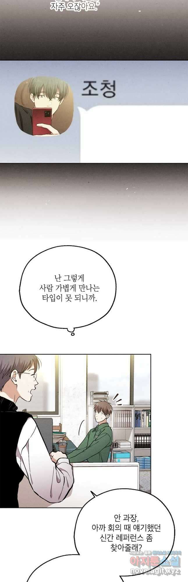맛볼 수 없는 남자 74화 4