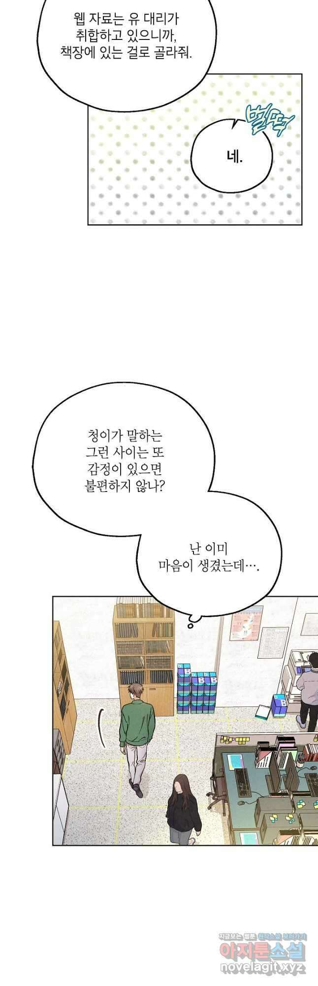 맛볼 수 없는 남자 74화 5