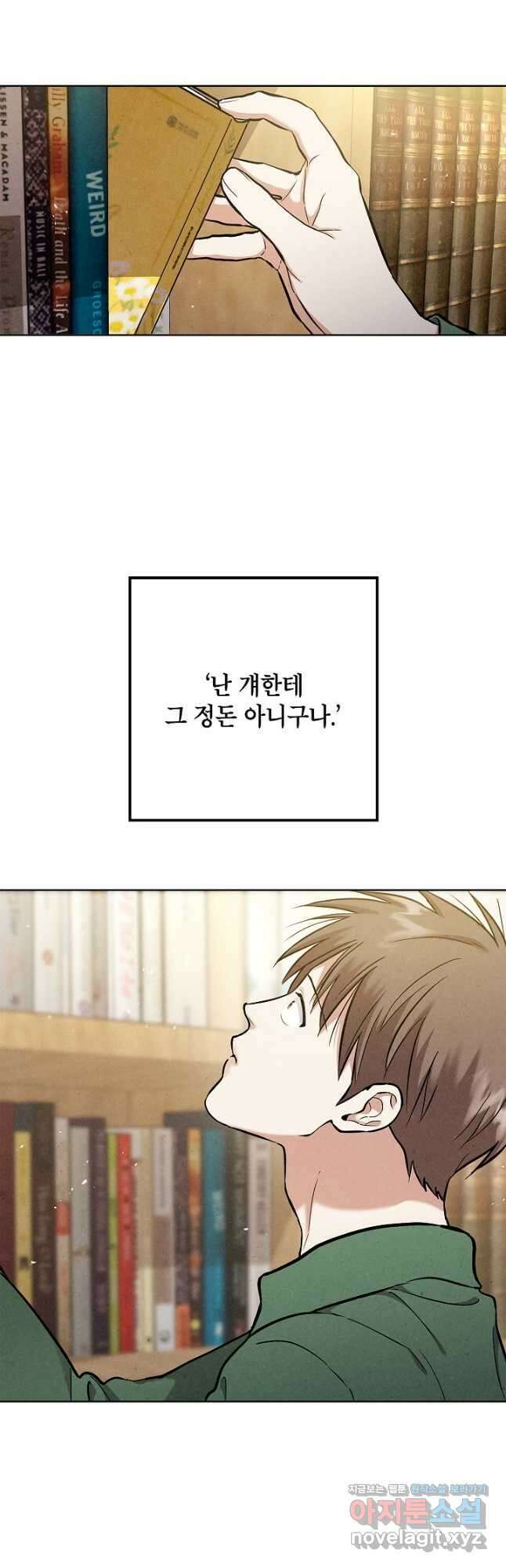 맛볼 수 없는 남자 74화 7