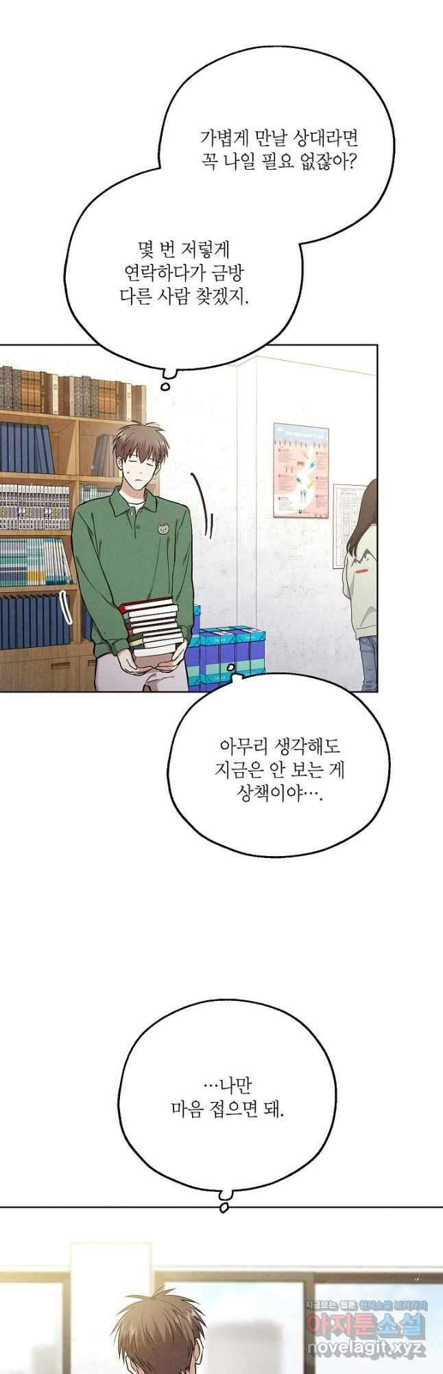 맛볼 수 없는 남자 74화 8