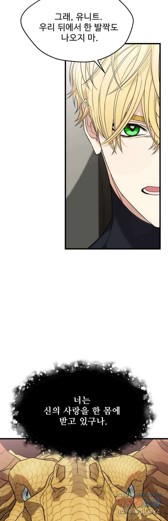 가짜는 버려졌다 48화 2