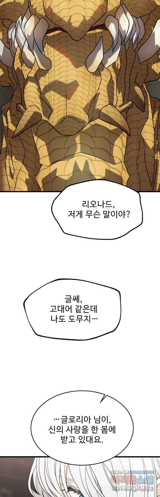 가짜는 버려졌다 48화 3