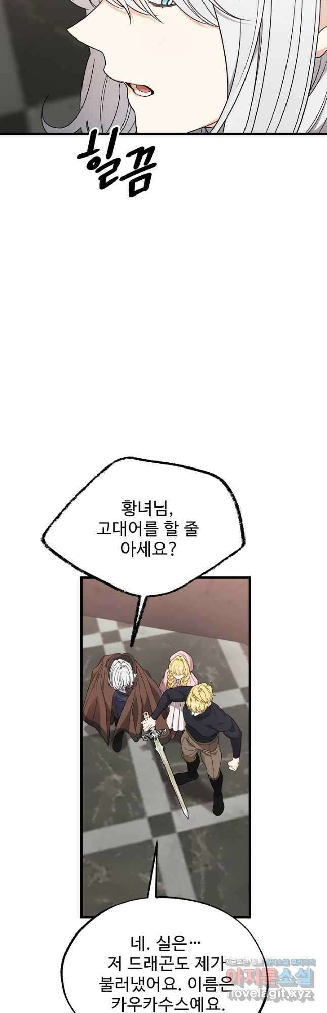 가짜는 버려졌다 48화 4