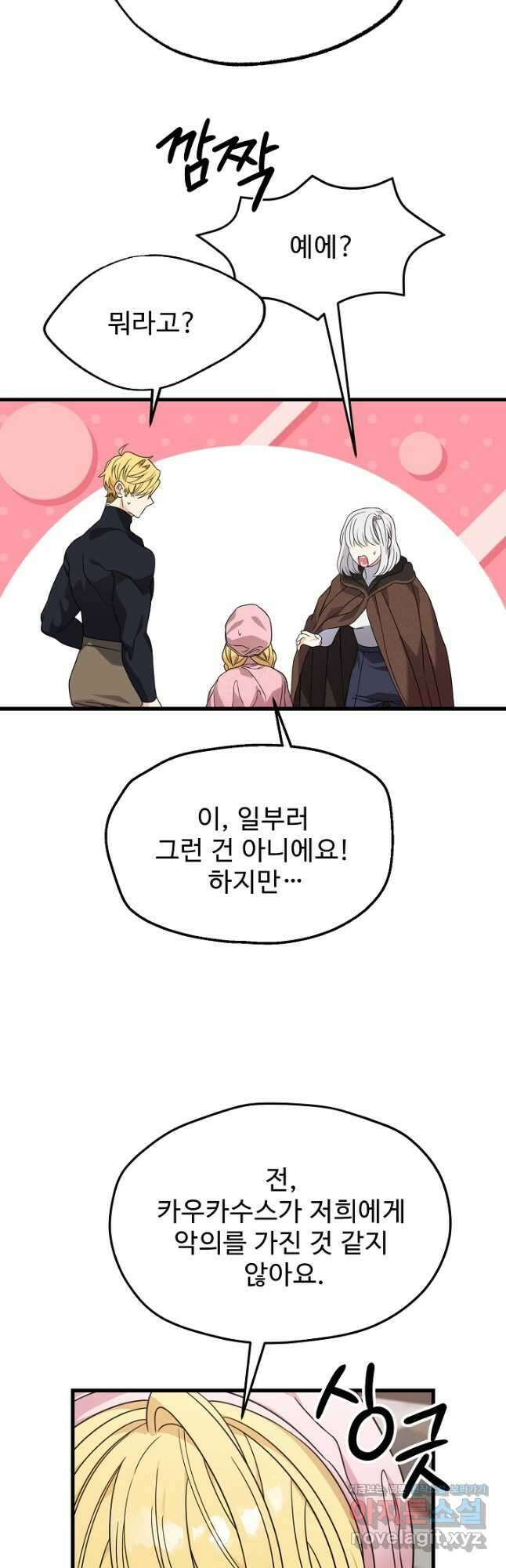 가짜는 버려졌다 48화 5