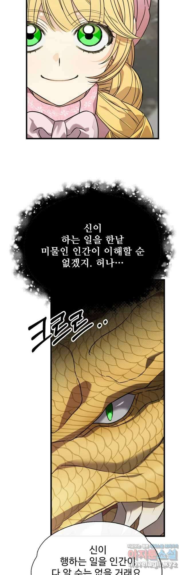 가짜는 버려졌다 48화 6