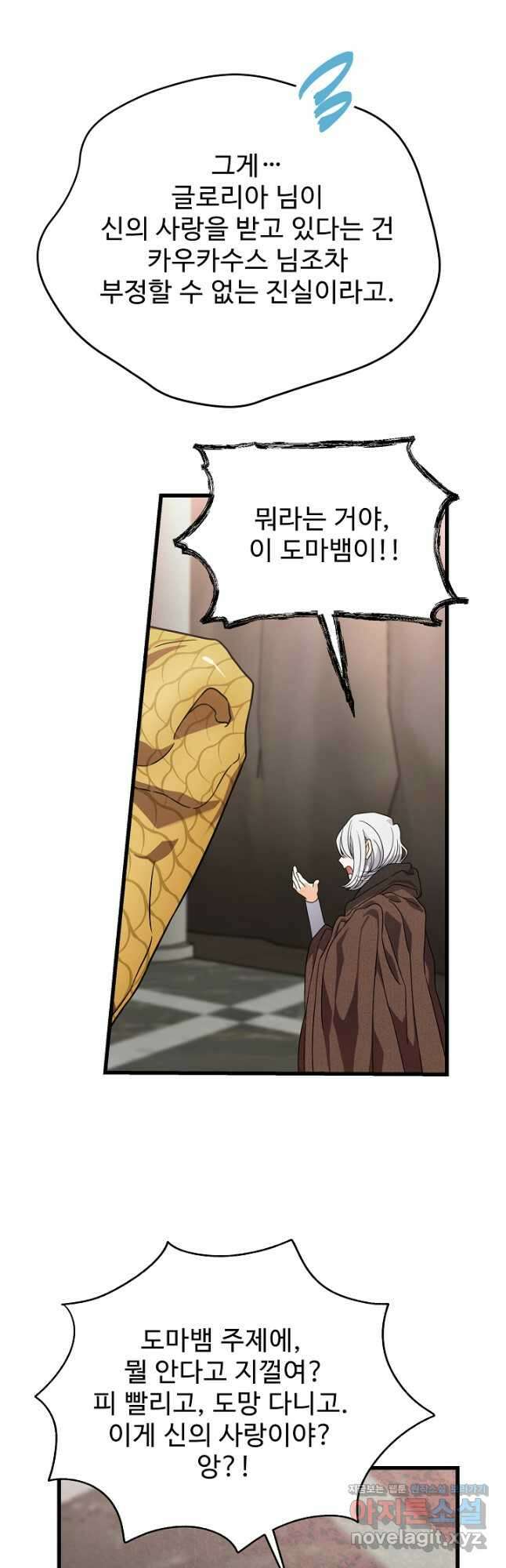 가짜는 버려졌다 48화 8