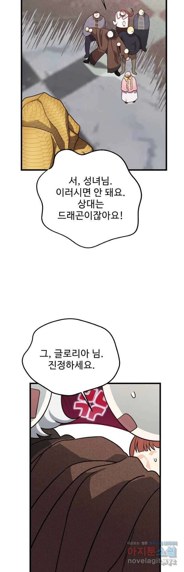 가짜는 버려졌다 48화 9