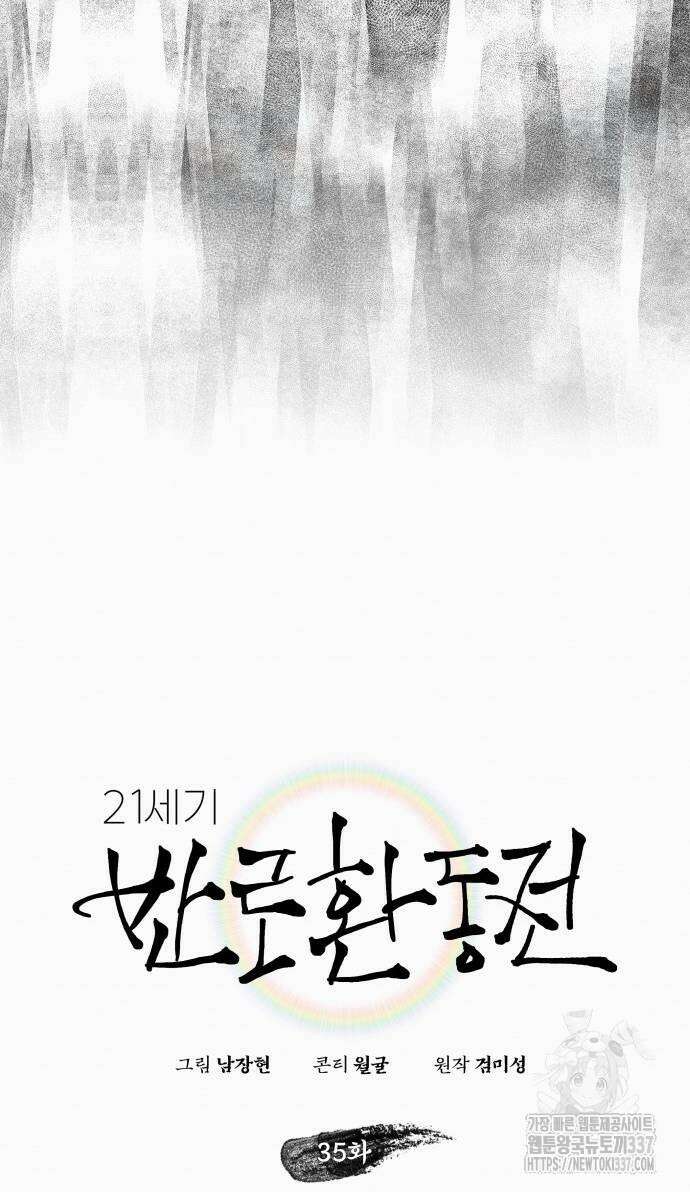 21세기 반로환동전 35화 15