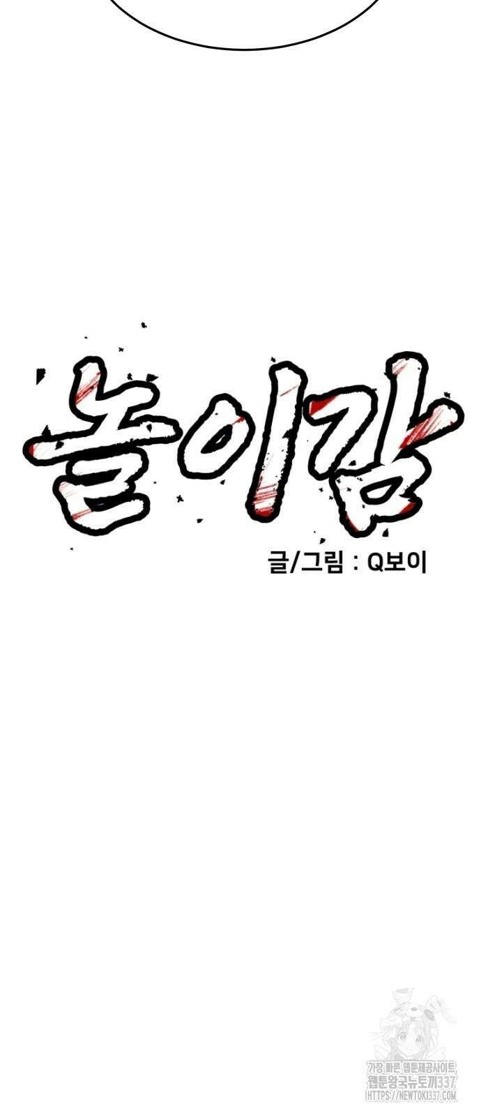 놀이감 18화 5