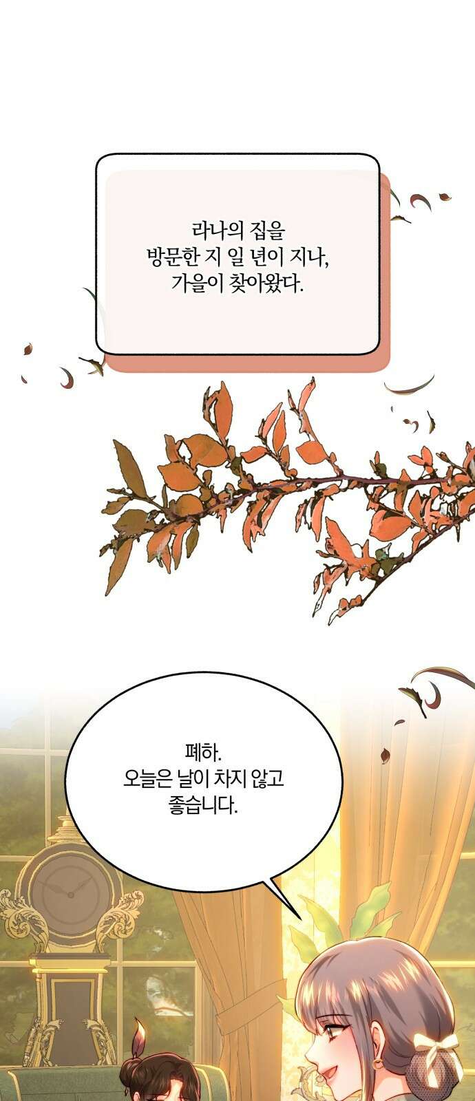 로잘린 보가트 외전 7화 1