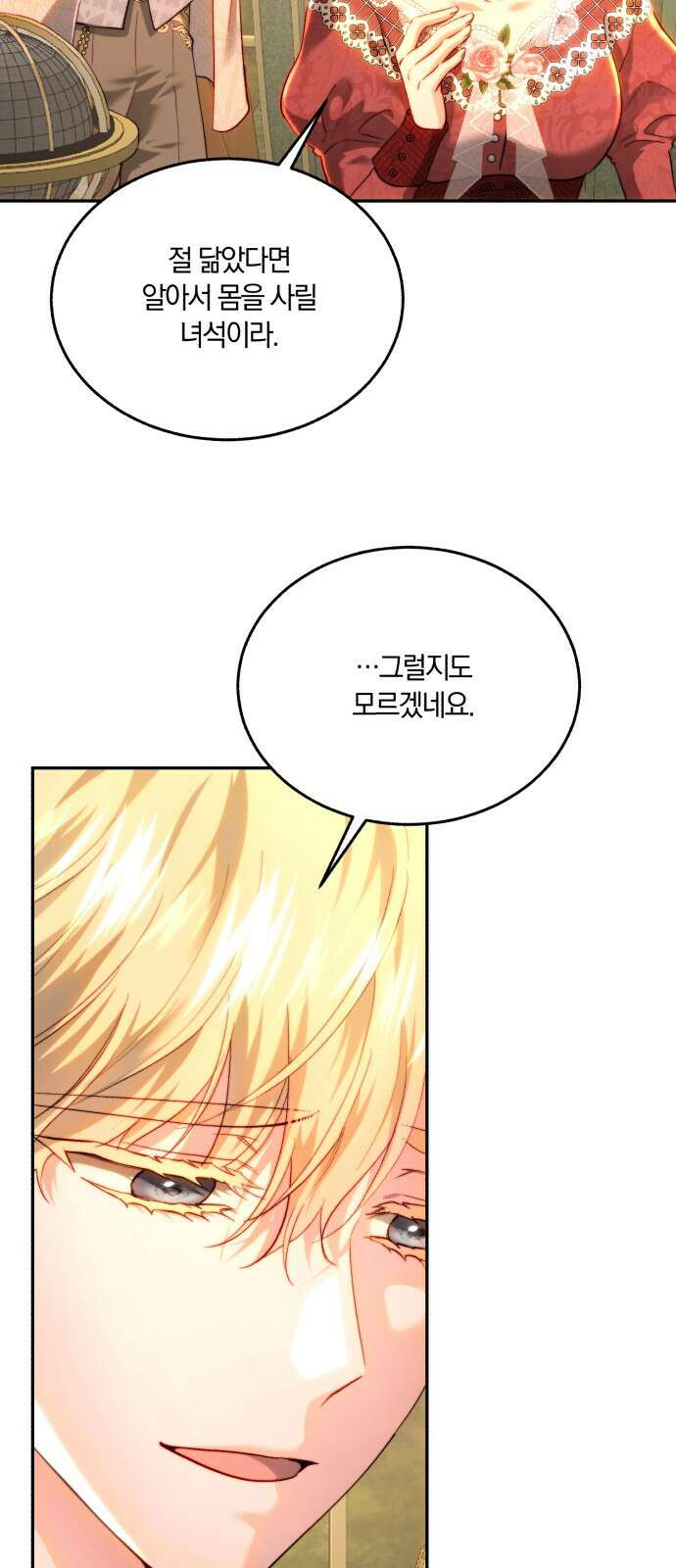 로잘린 보가트 외전 7화 14