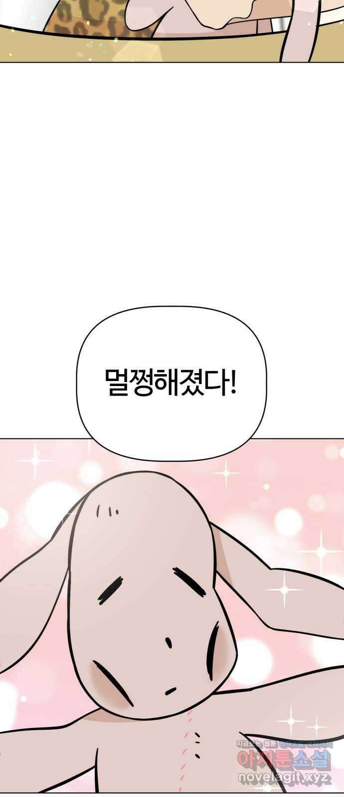 마루는강쥐 93화. 마루의 첫 친구는 누구? 4