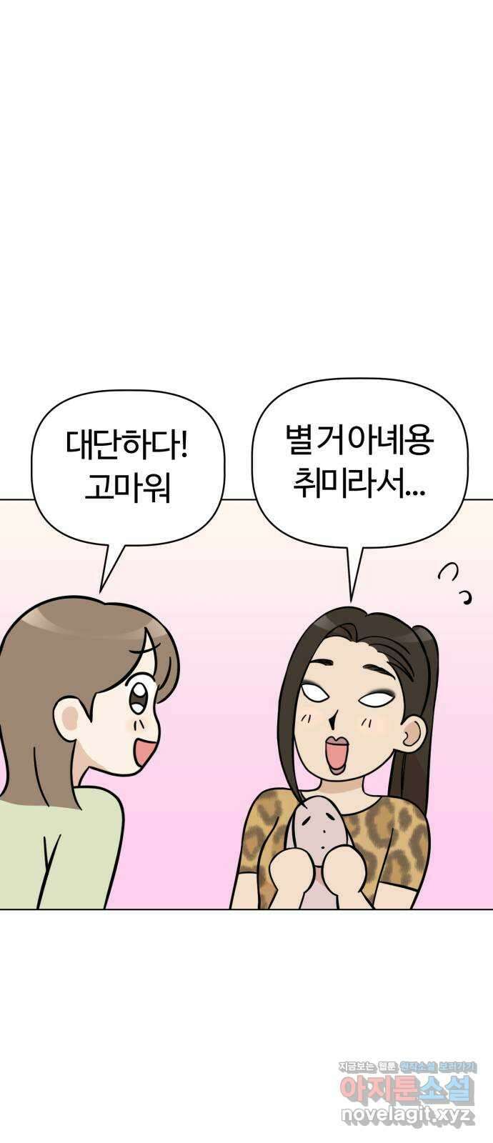 마루는강쥐 93화. 마루의 첫 친구는 누구? 5
