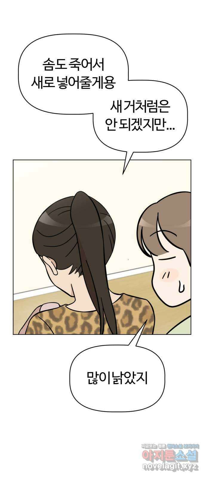 마루는강쥐 93화. 마루의 첫 친구는 누구? 6