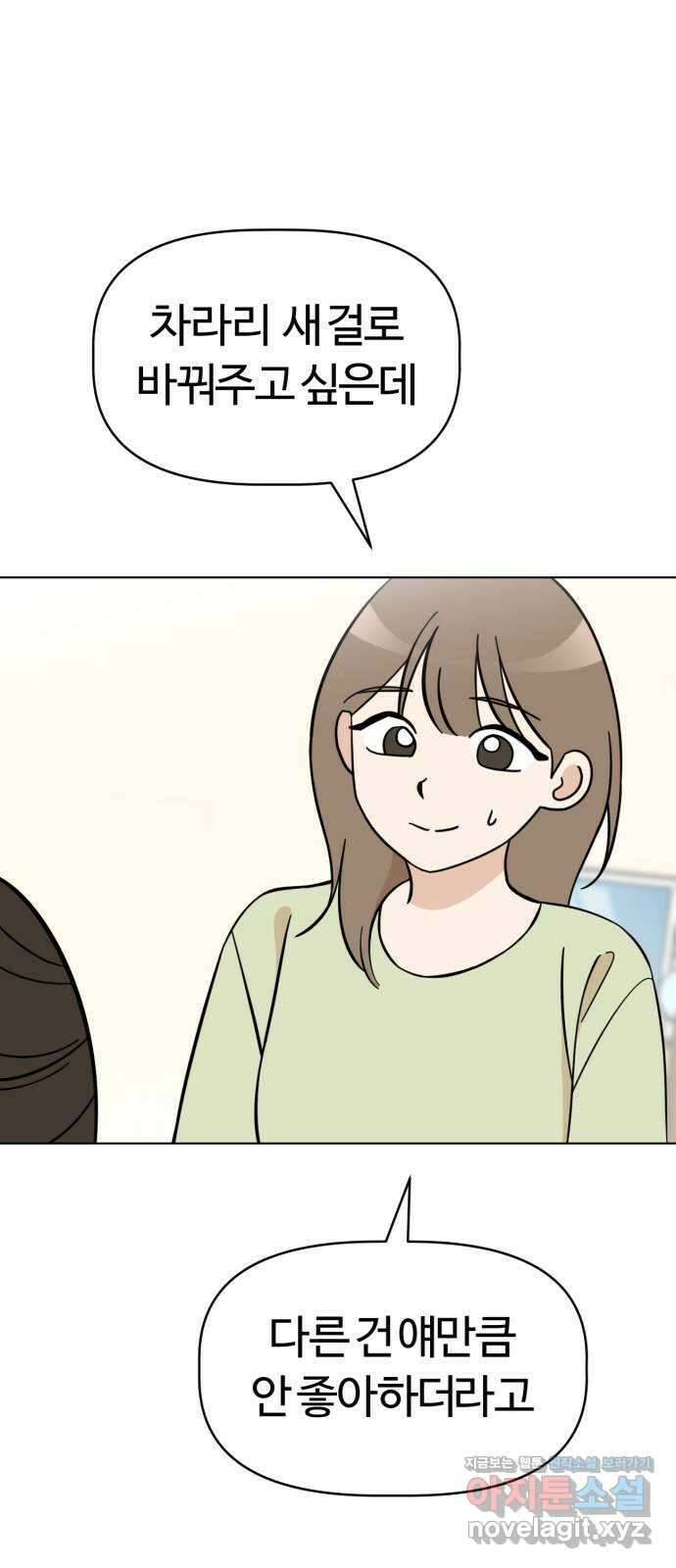 마루는강쥐 93화. 마루의 첫 친구는 누구? 7
