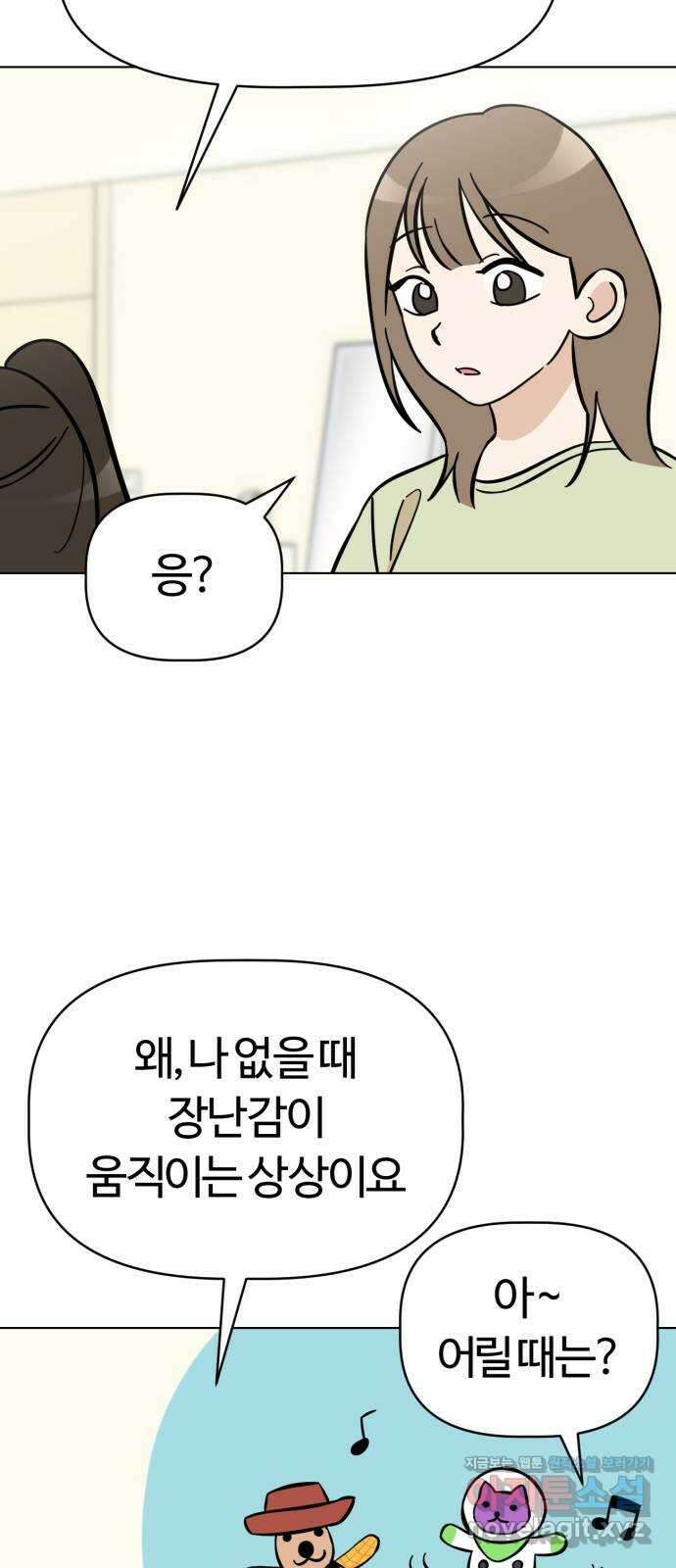 마루는강쥐 93화. 마루의 첫 친구는 누구? 9