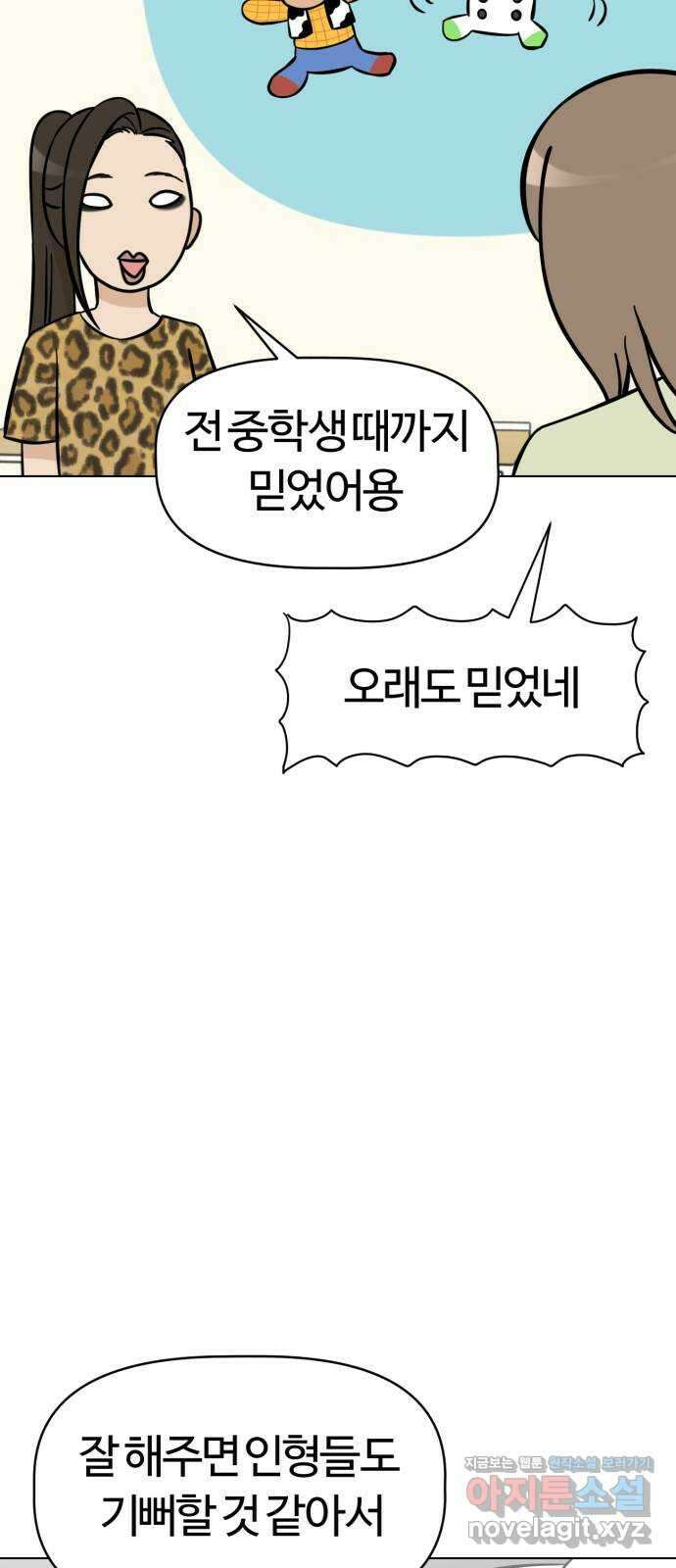 마루는강쥐 93화. 마루의 첫 친구는 누구? 10