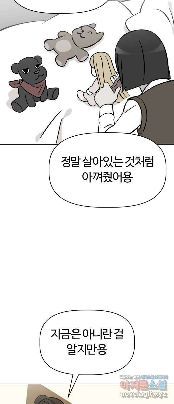 마루는강쥐 93화. 마루의 첫 친구는 누구? 11