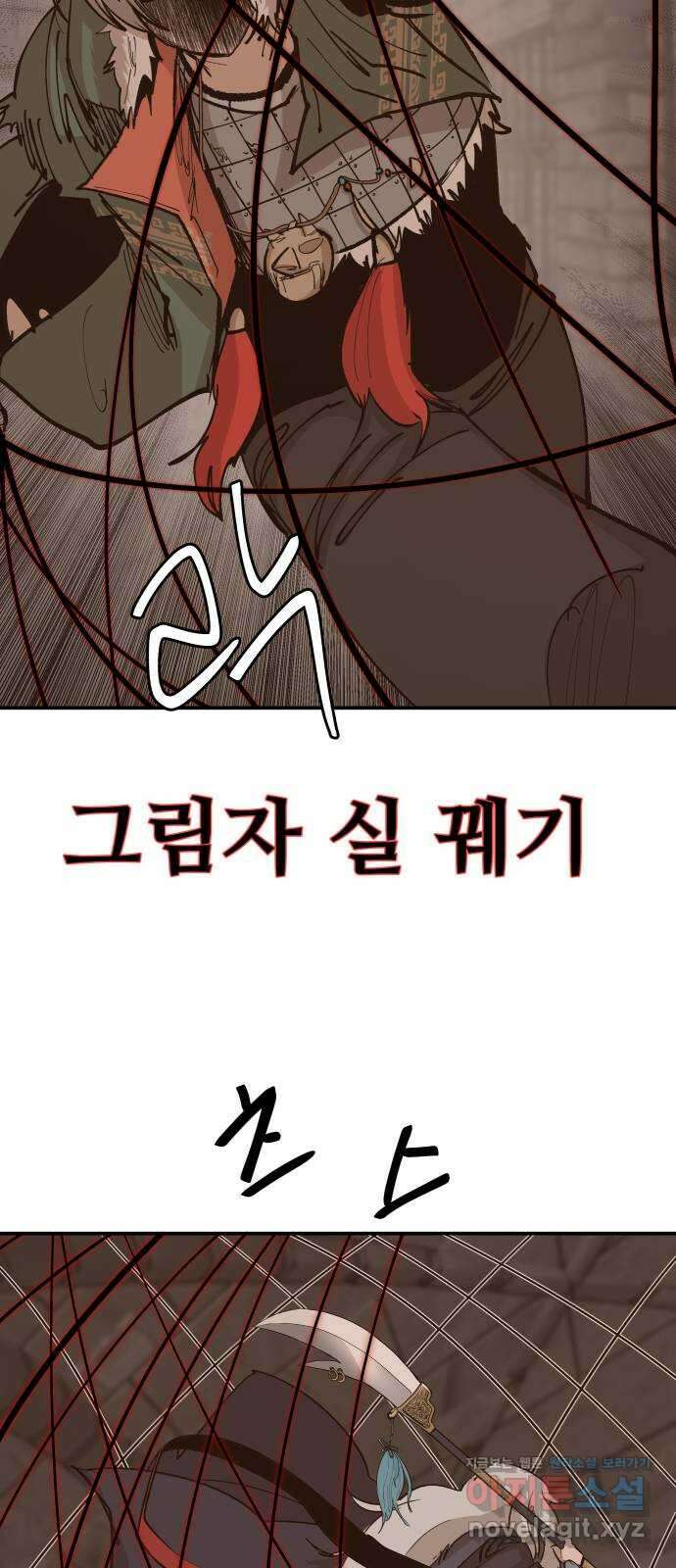 붉은 이정표 79화 내색 6