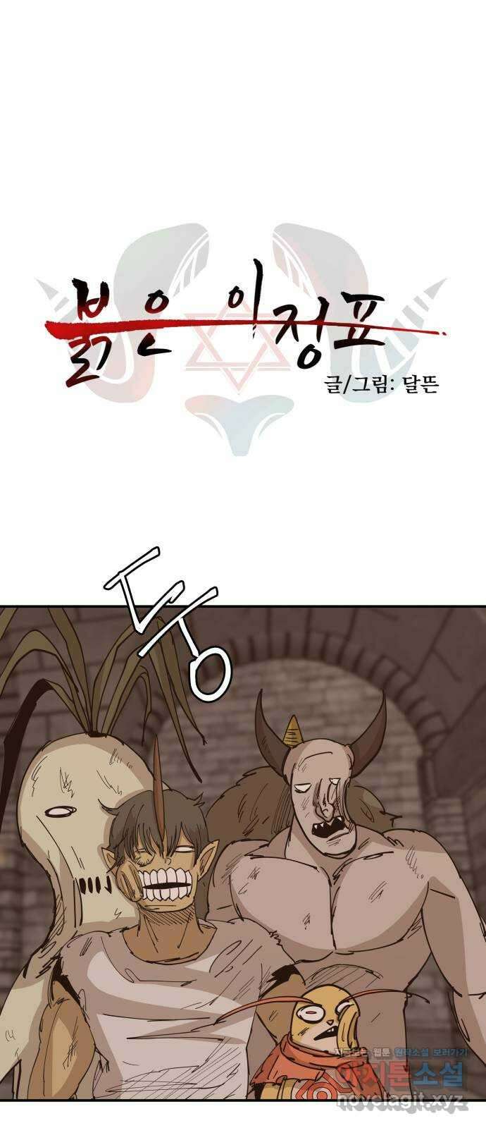 붉은 이정표 79화 내색 12