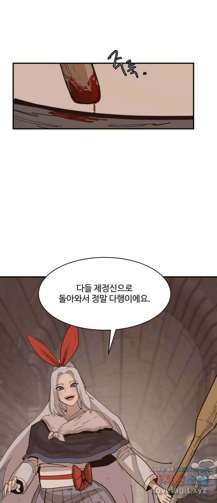 붉은 이정표 79화 내색 13
